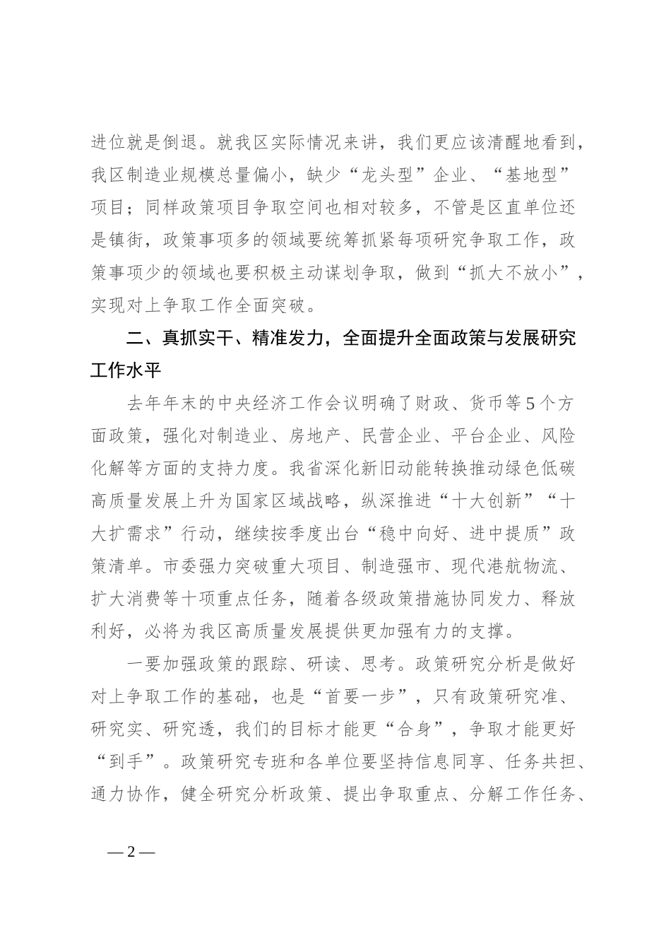 在区政策与发展研究工作推进会议上的讲话_第2页