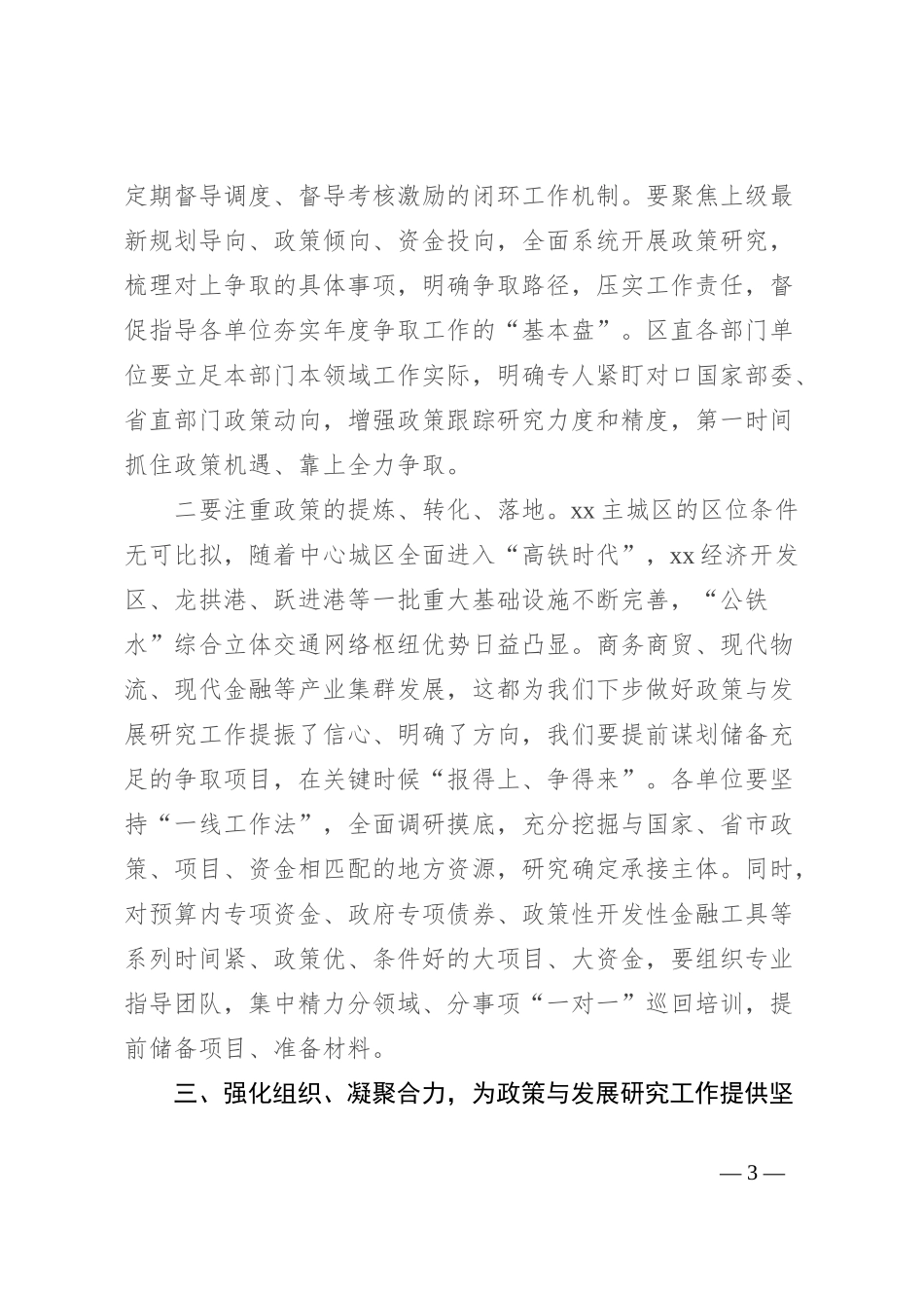 在区政策与发展研究工作推进会议上的讲话_第3页