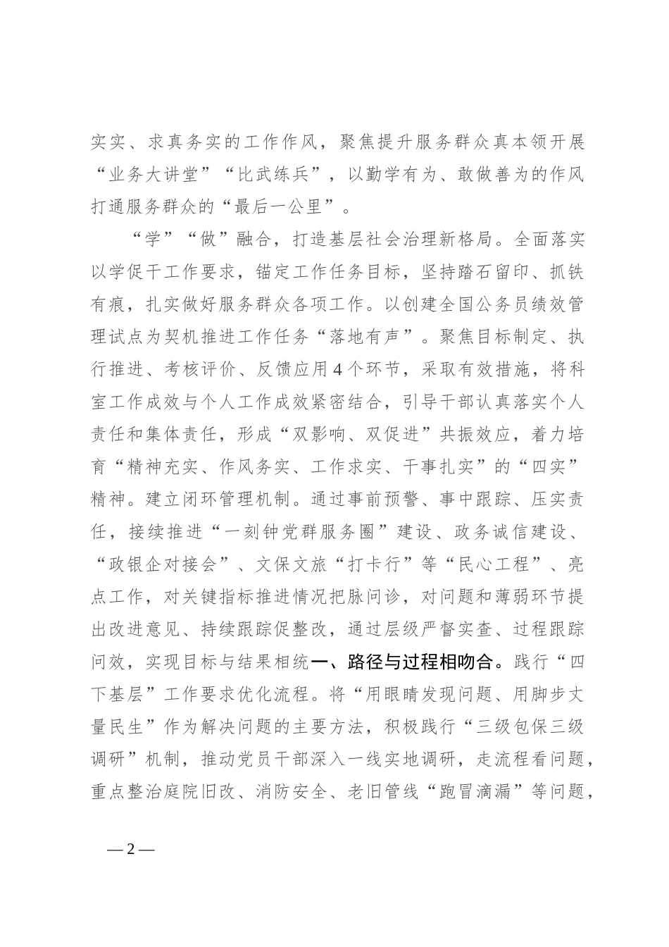 在全区勤廉建设专题推进会上的汇报发言_第2页