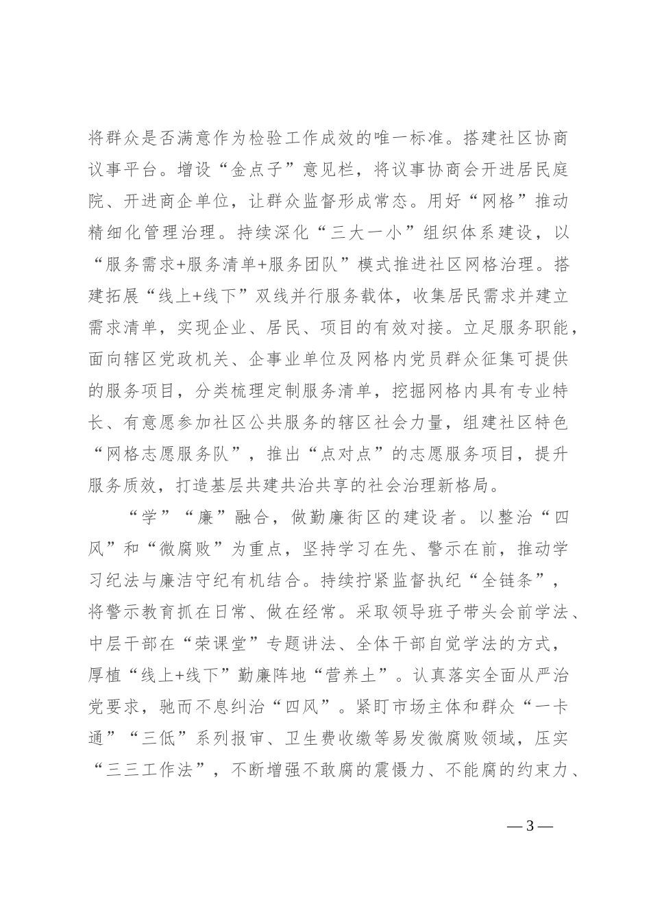 在全区勤廉建设专题推进会上的汇报发言_第3页