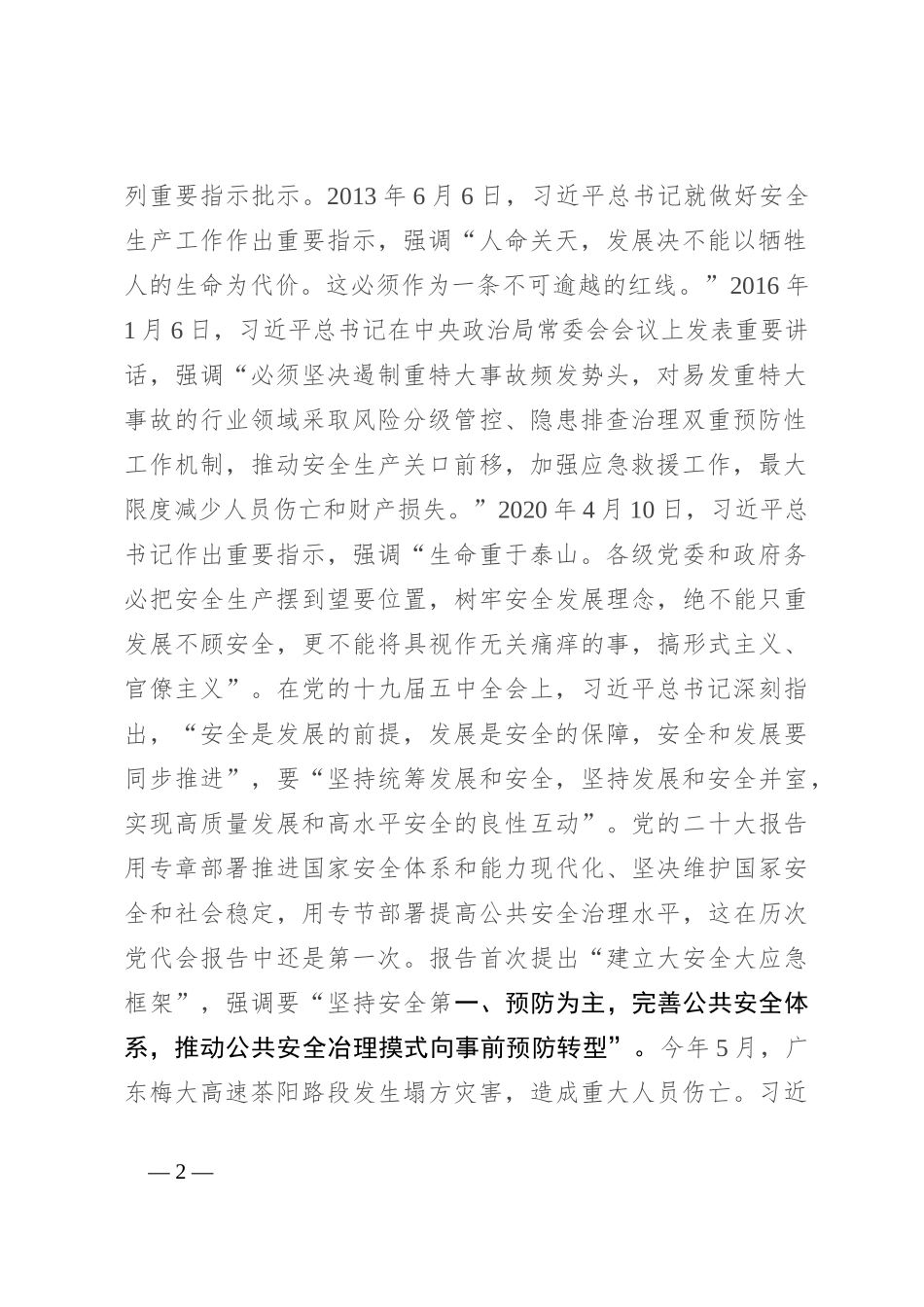 在全省安全防范工作会议上的讲话_第2页