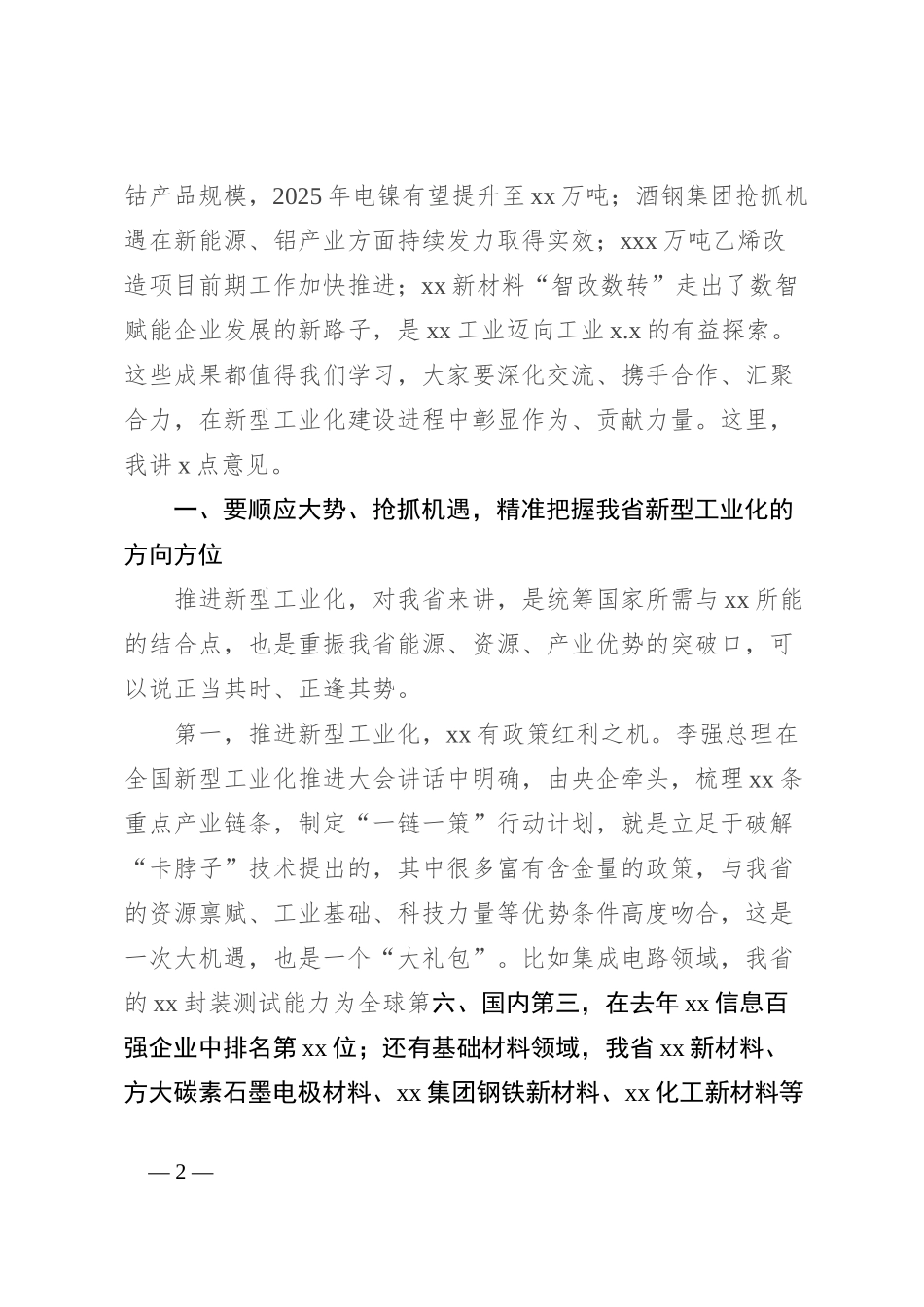 在全省新型工业化推进大会上的讲话_第2页