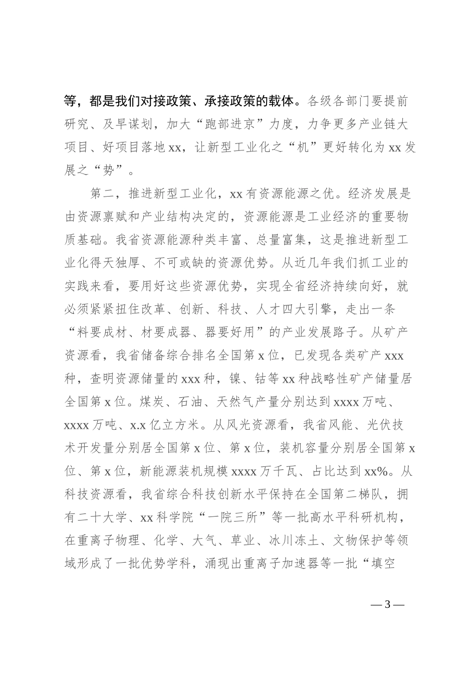在全省新型工业化推进大会上的讲话_第3页