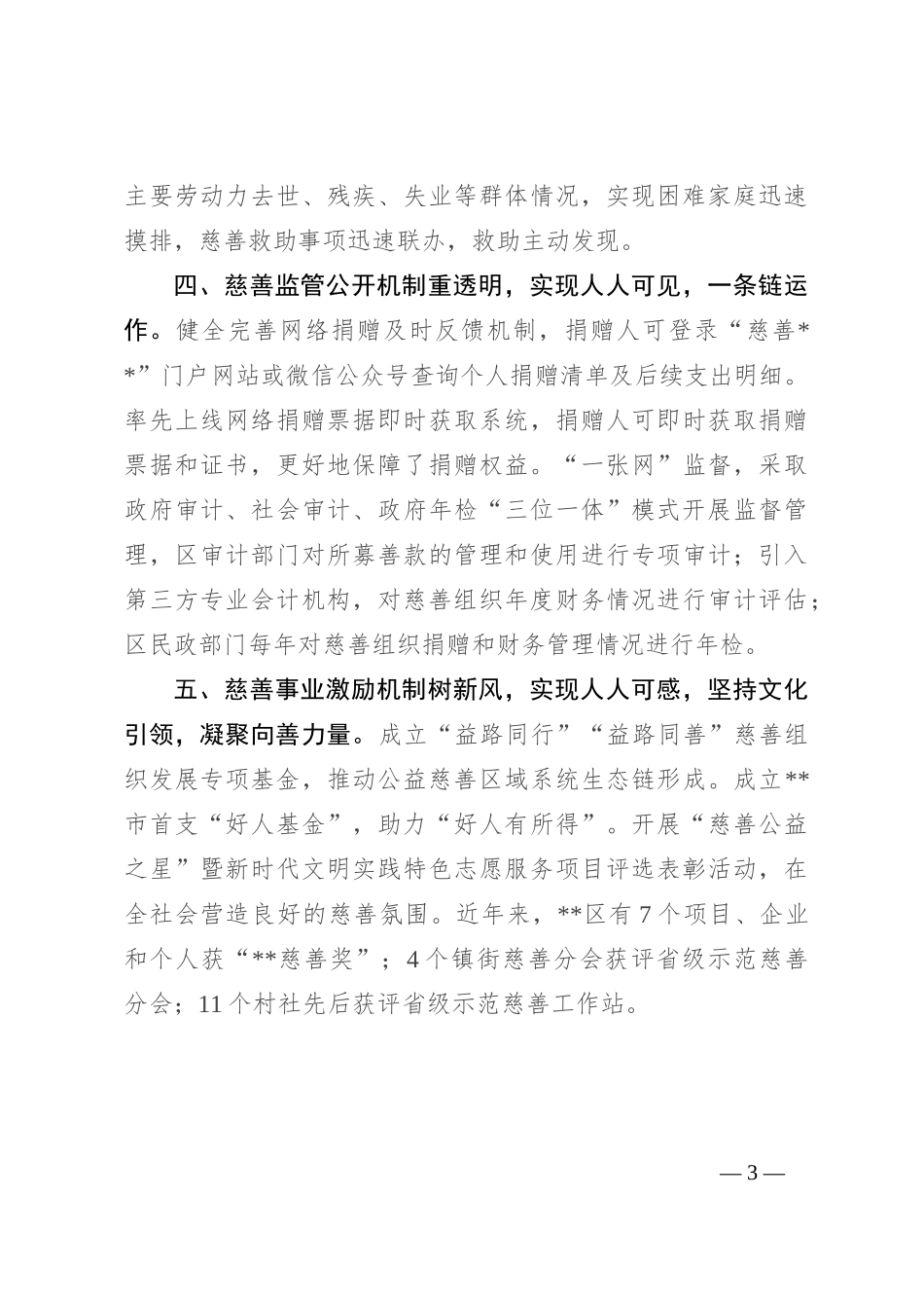 在全市慈善工作年中推进会上的汇报发言_第3页
