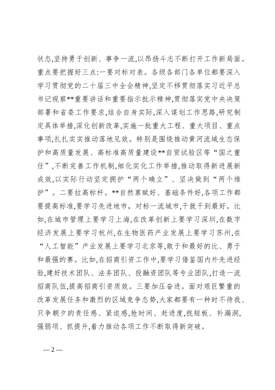 在全市改革攻坚暨高质量发展“擂台比武”大会上的讲话_第2页