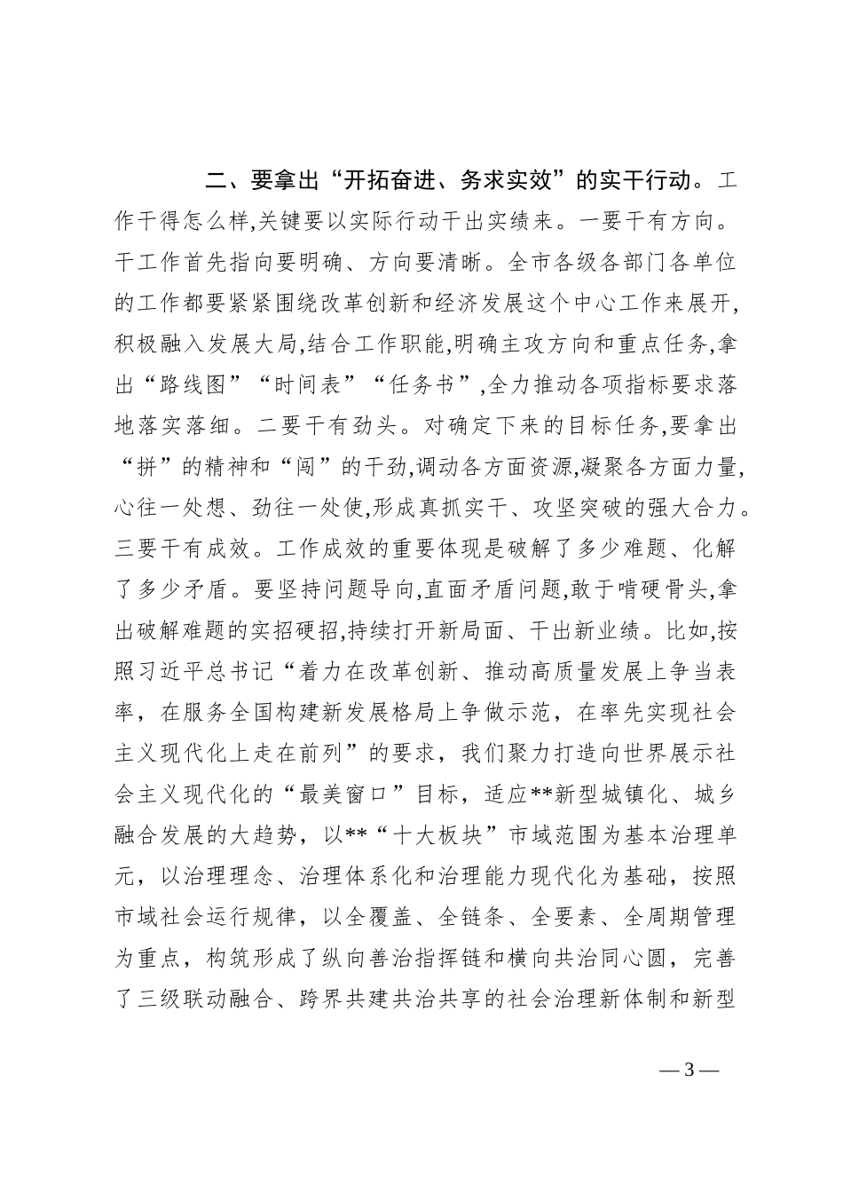 在全市改革攻坚暨高质量发展“擂台比武”大会上的讲话_第3页