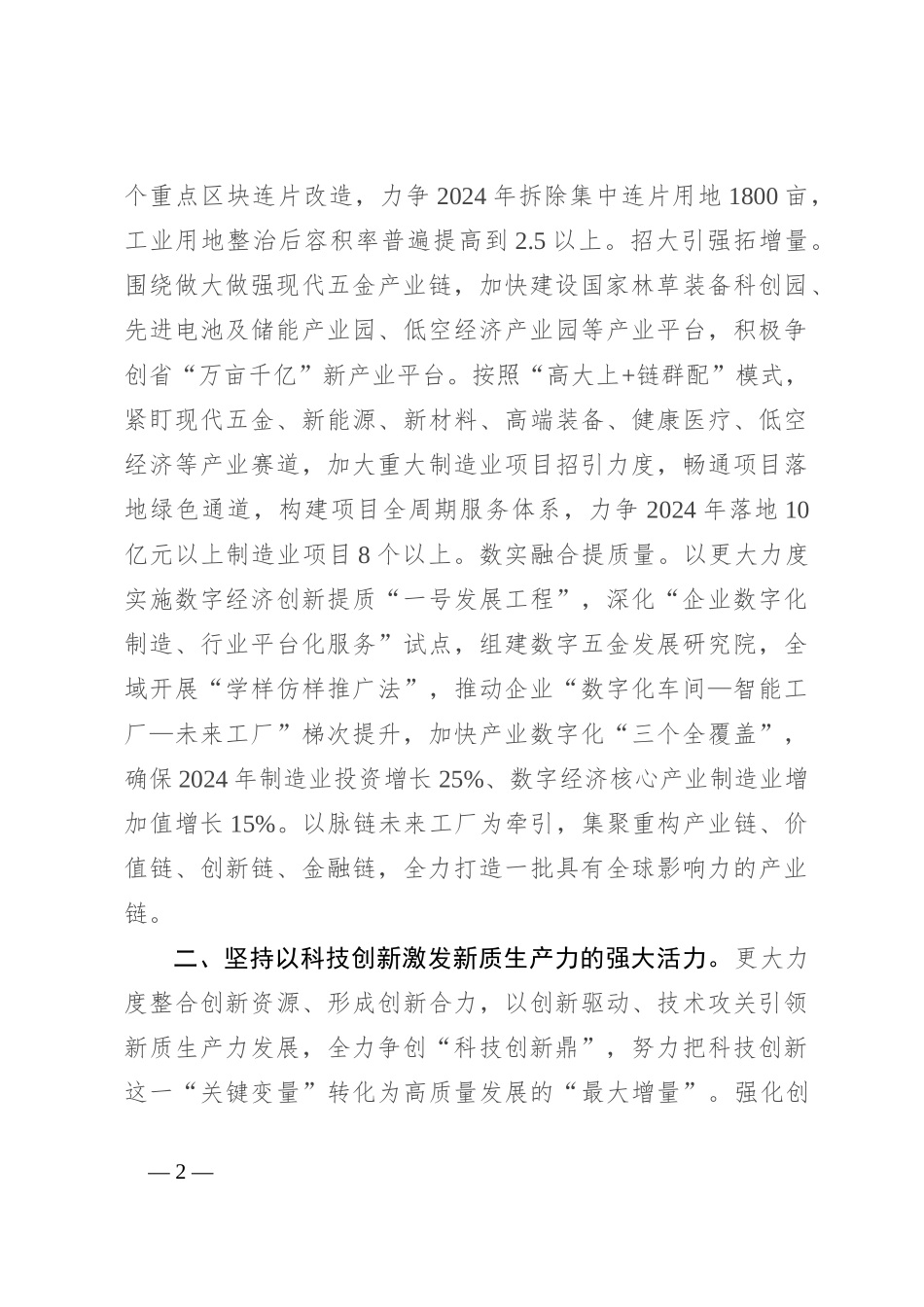 在全市高质量发展推进共同富裕先行示范工作会上的汇报发言_第2页