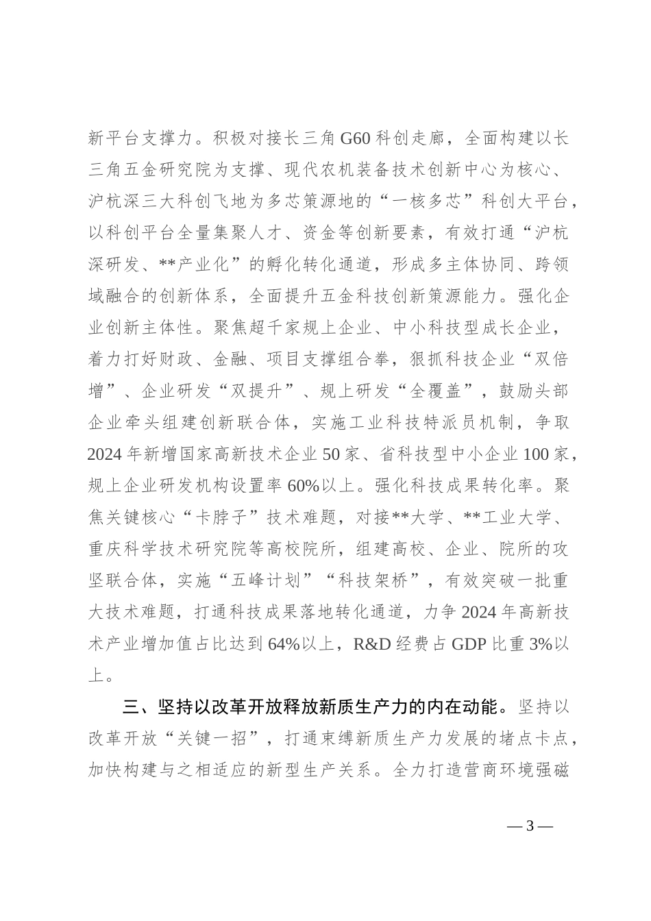 在全市高质量发展推进共同富裕先行示范工作会上的汇报发言_第3页