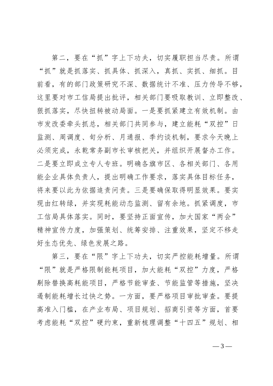 在全市能耗“双控”工作调度会上的讲话_第3页