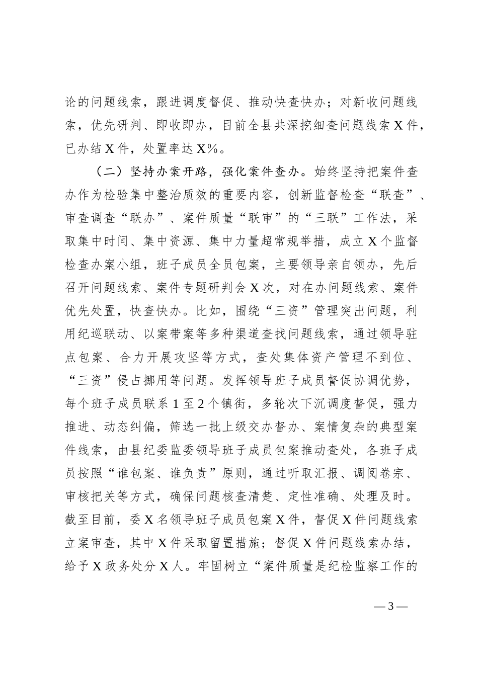 在全市群众身边不正之风和腐败问题集中整治第三次调度推进会上的汇报材料_第3页