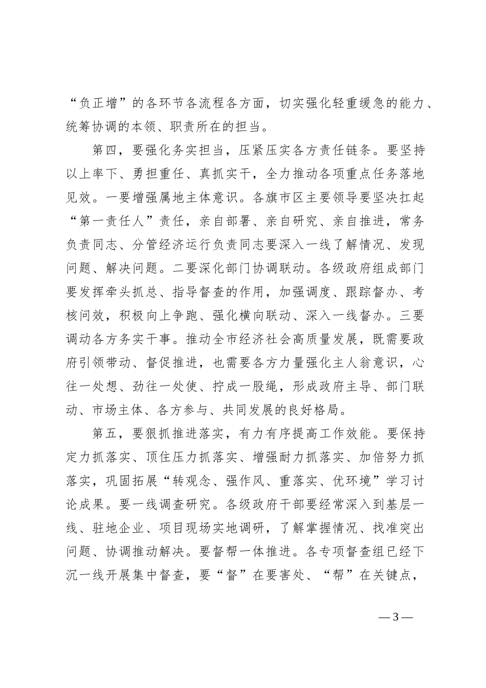 在全市重点工作调度推进会议上的讲话_第3页