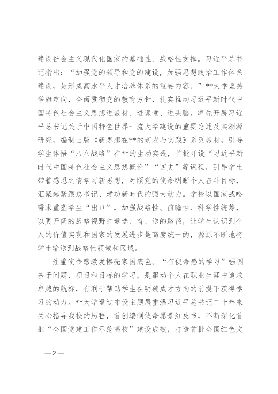 在省大中小学思政课一体化建设专题推进会上的汇报发言_第2页