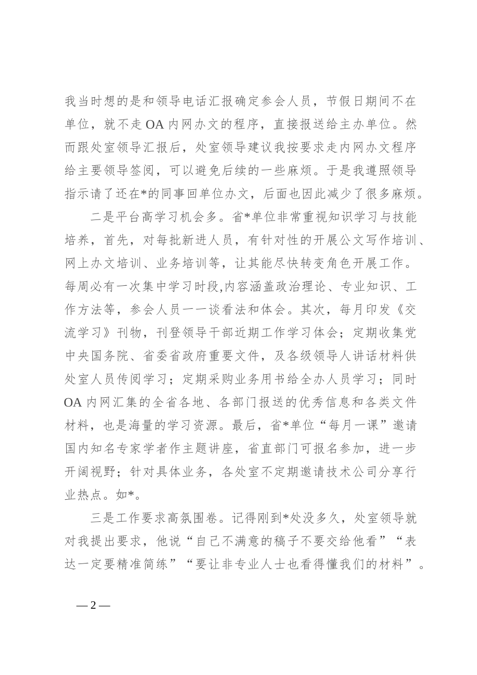 在省直单位跟班学习的心得体会_第2页