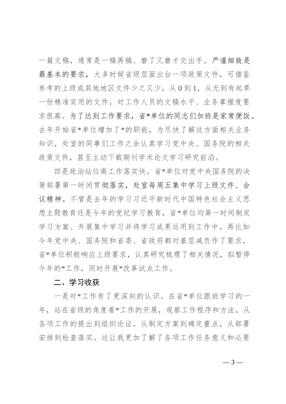 在省直单位跟班学习的心得体会_第3页
