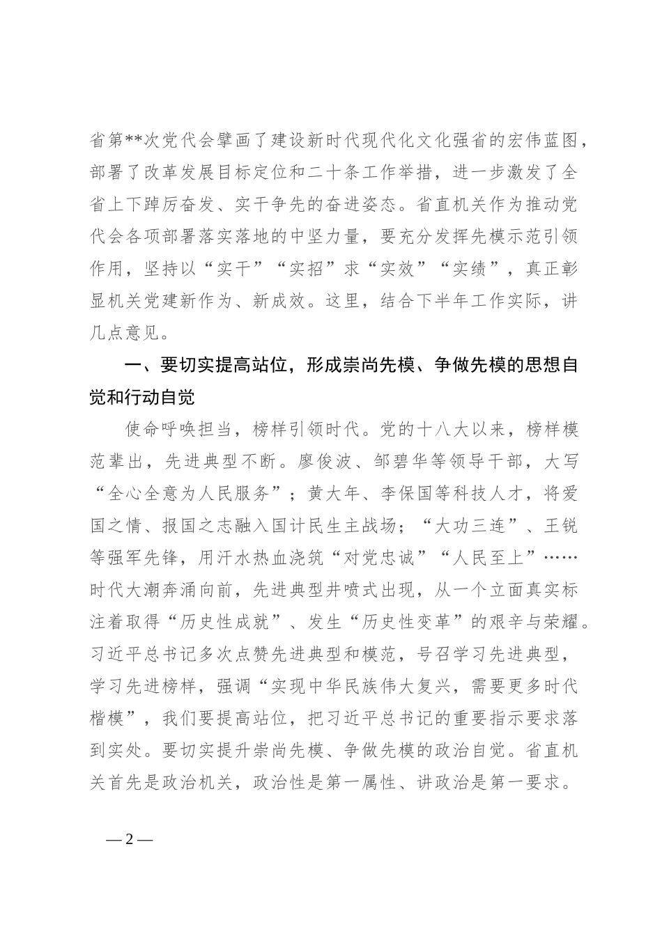 在省直机关先模代表座谈会上的讲话_第2页