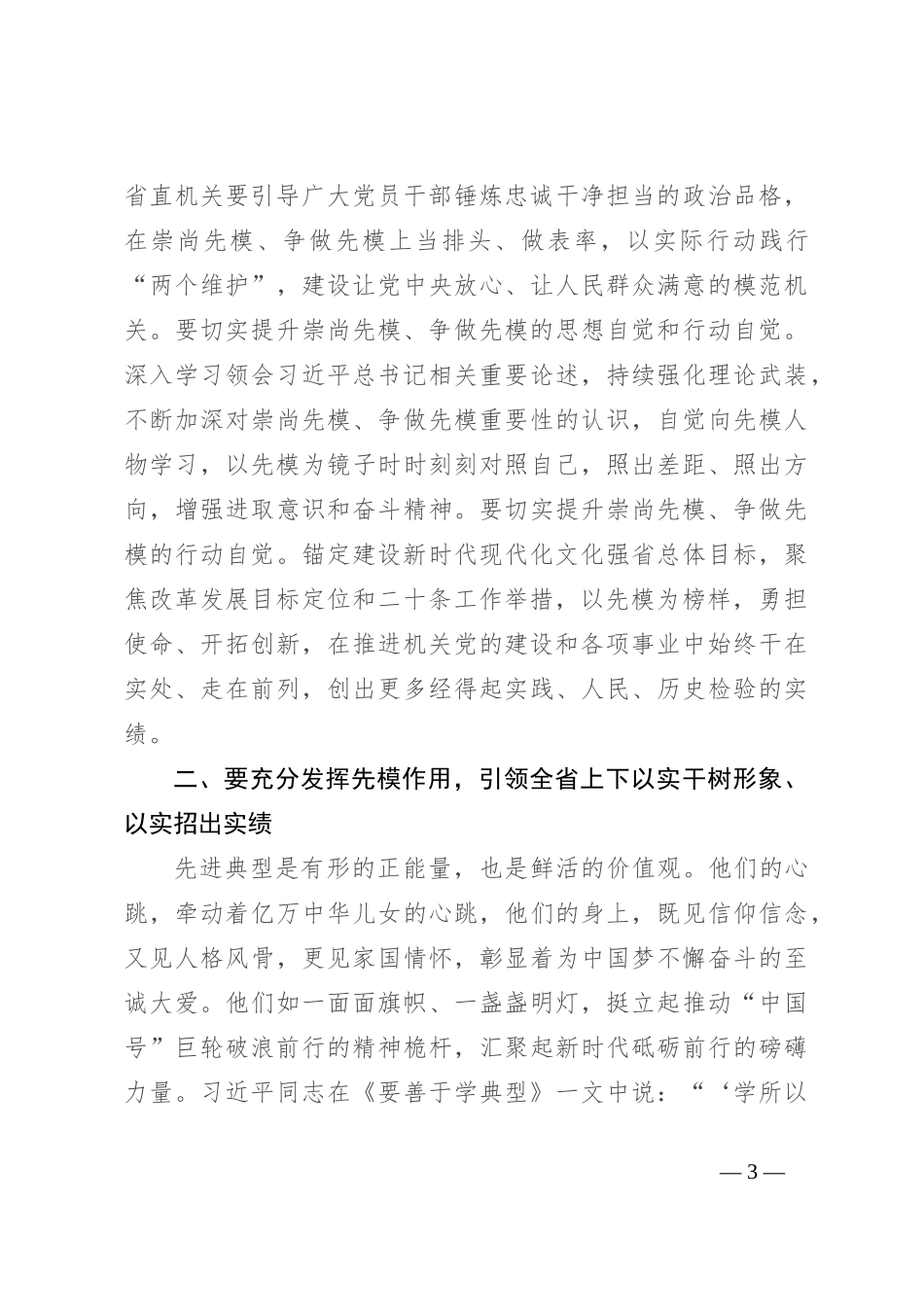 在省直机关先模代表座谈会上的讲话_第3页
