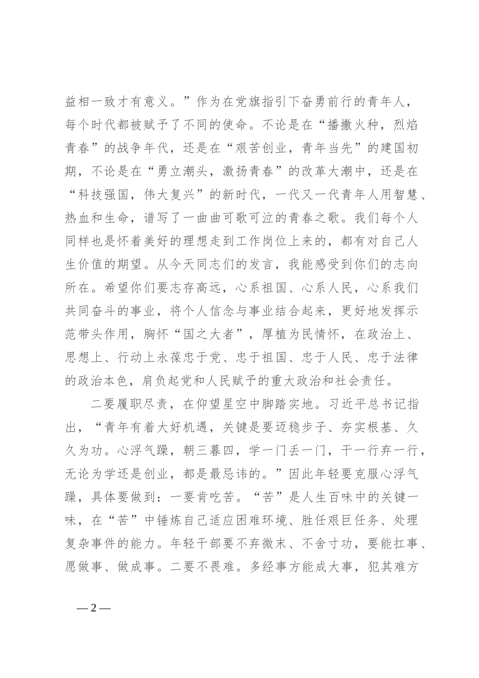 在市局新入职干部座谈会上的讲话_第2页