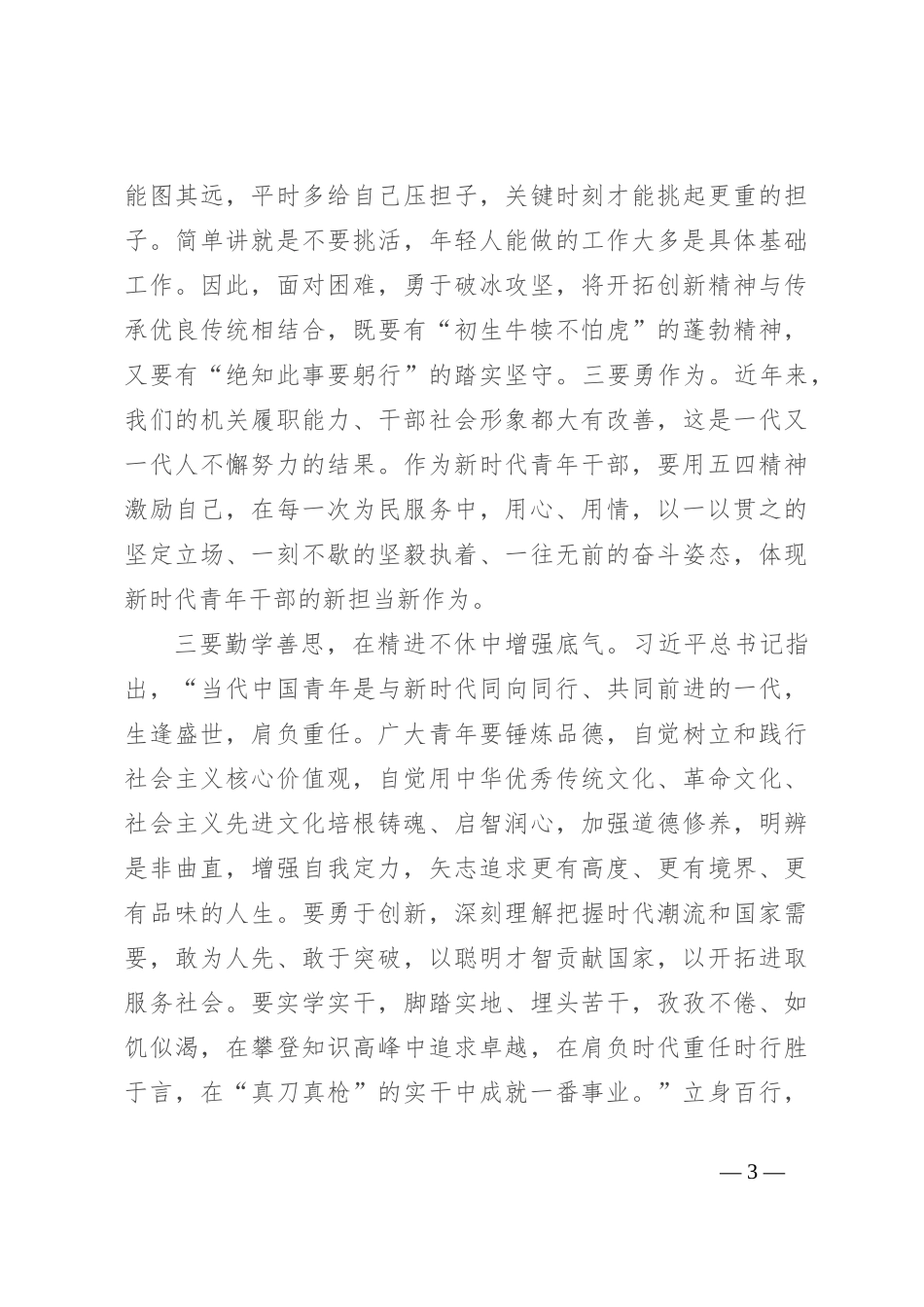 在市局新入职干部座谈会上的讲话_第3页