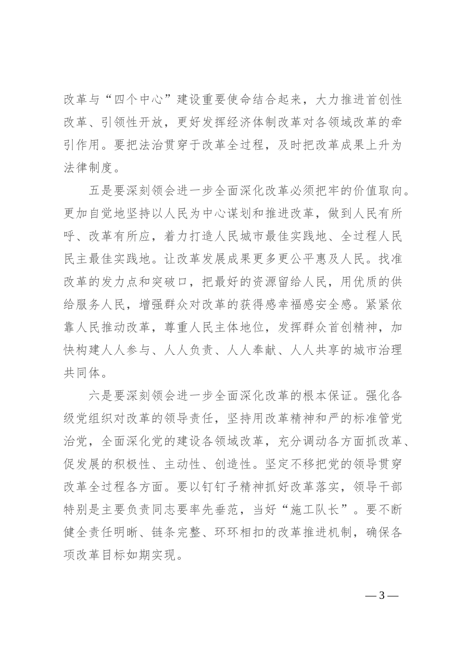 在市委常委会扩大会议二 十届三 中全会精神专题会上的讲话_第3页