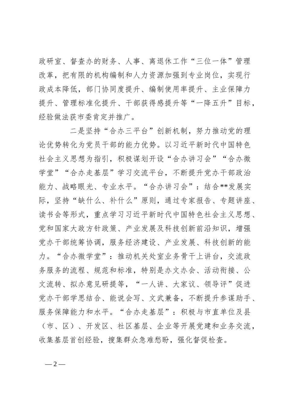 在市直模范机关创建现场验收会上的汇报发言_第2页