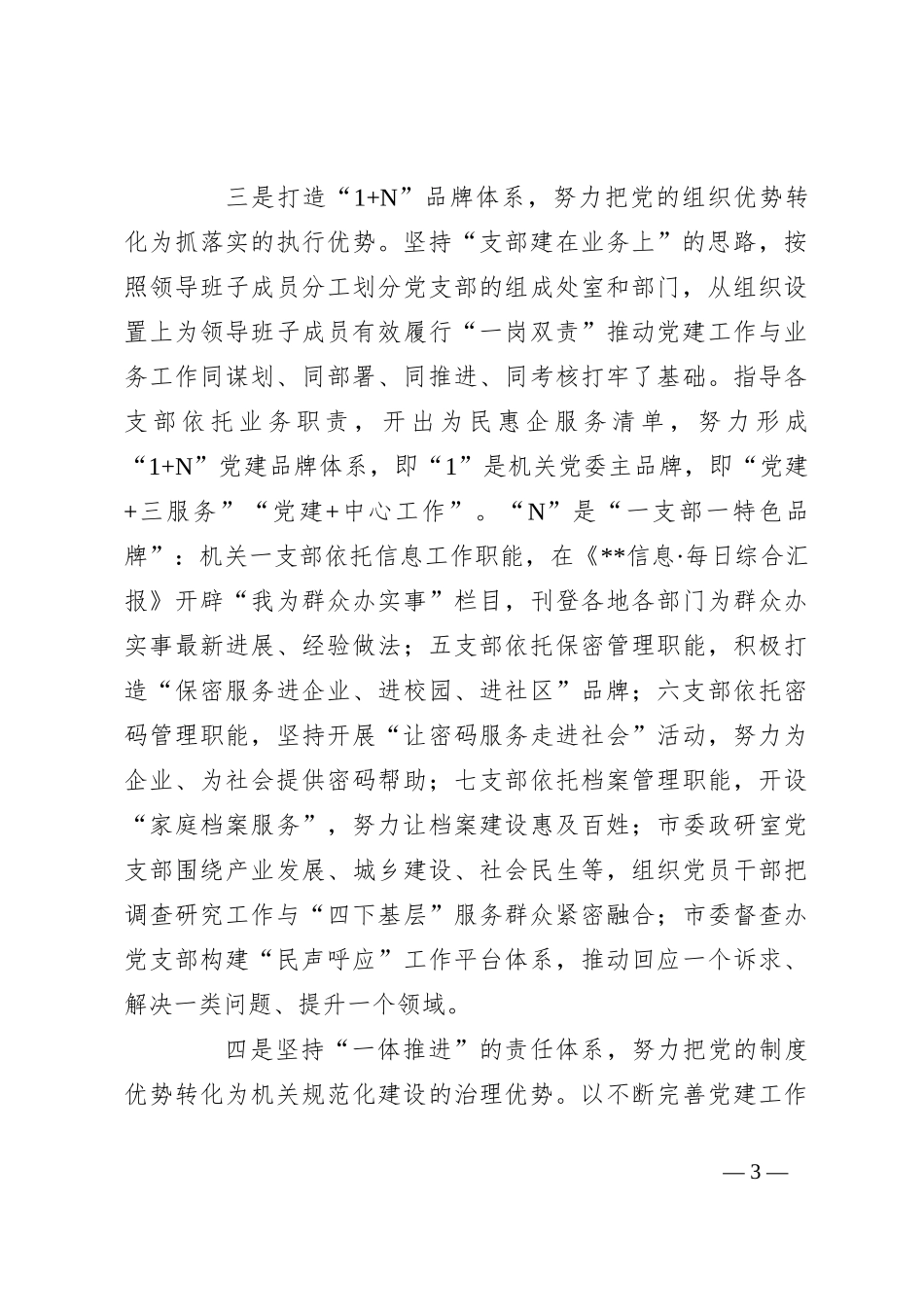 在市直模范机关创建现场验收会上的汇报发言_第3页