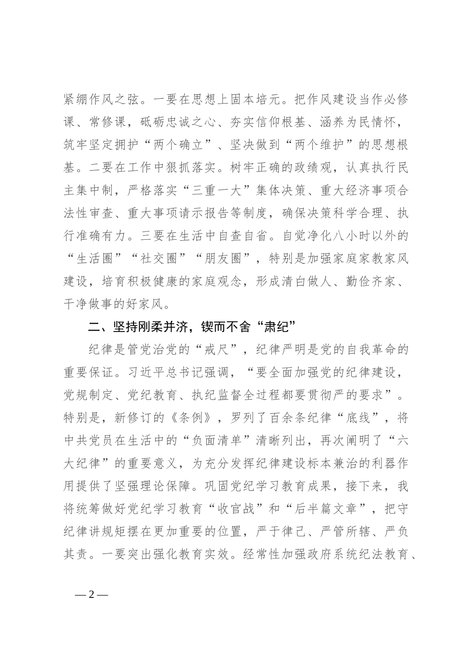 在县委理论学习中心组集体学习会上的交流发言 (1)_第2页
