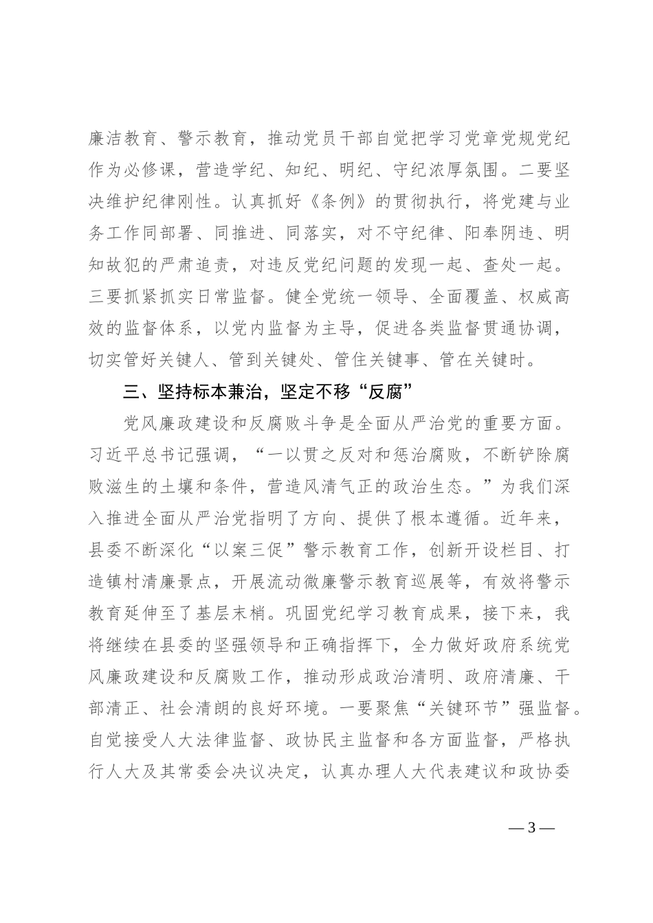 在县委理论学习中心组集体学习会上的交流发言_第3页