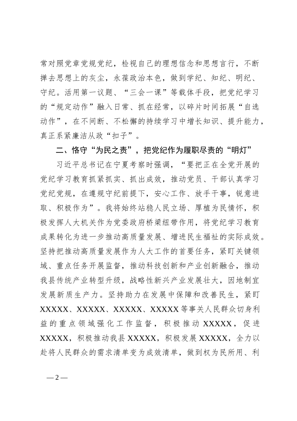 在县委理论学习中心组学习会上的交流发言_第2页