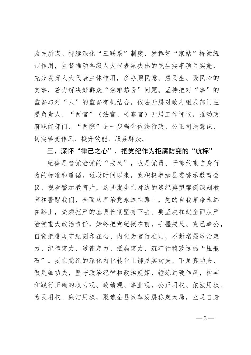 在县委理论学习中心组学习会上的交流发言_第3页