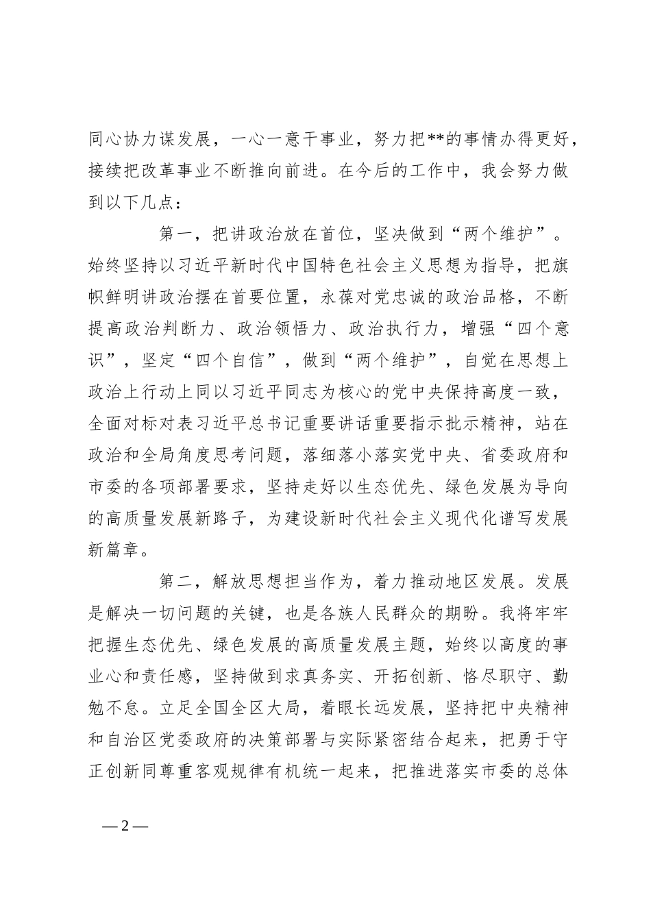 在新任职干部大会上的讲话_第2页