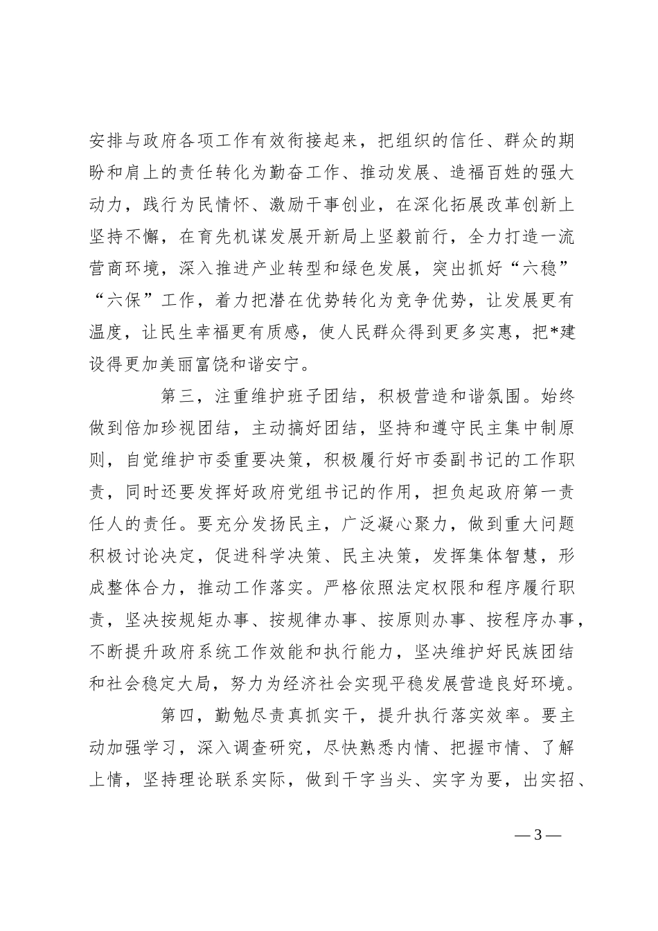 在新任职干部大会上的讲话_第3页