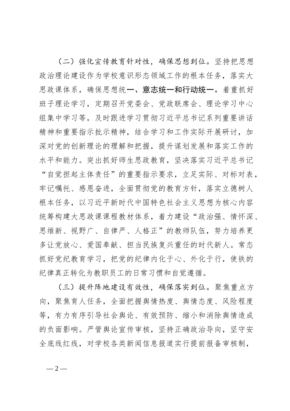 在意识形态况分析研判会议上的讲话：牢牢掌握意识形态领导权，厚植高质量发展思想政治保障根基_第2页