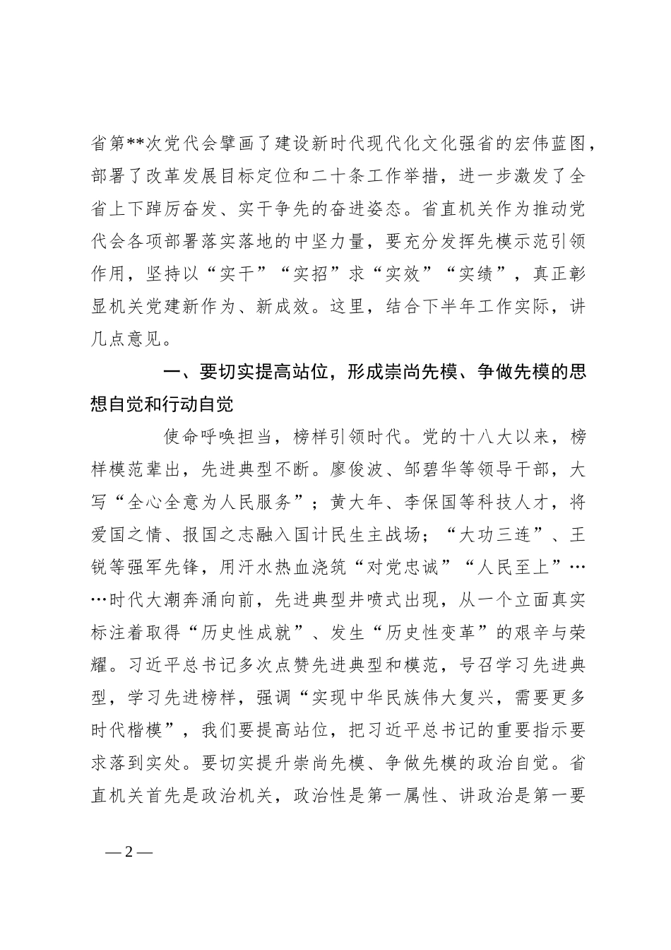 人社局长平安建设工作述职报告_第2页