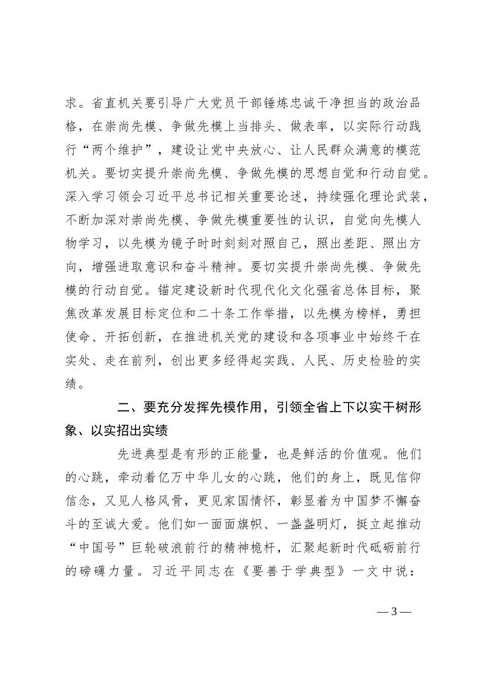 人社局长平安建设工作述职报告_第3页