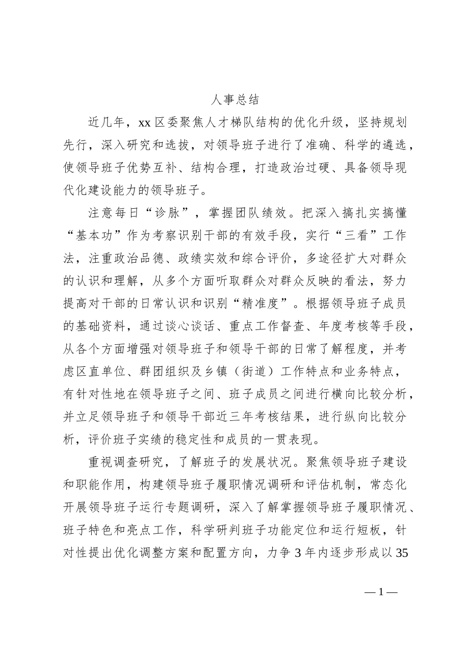 人事总结_第1页