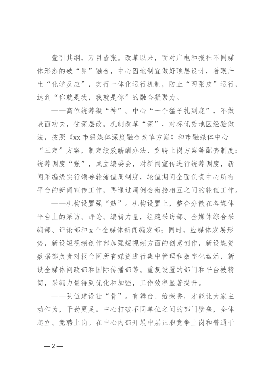 融媒体中心改革一周年总结报告_第2页