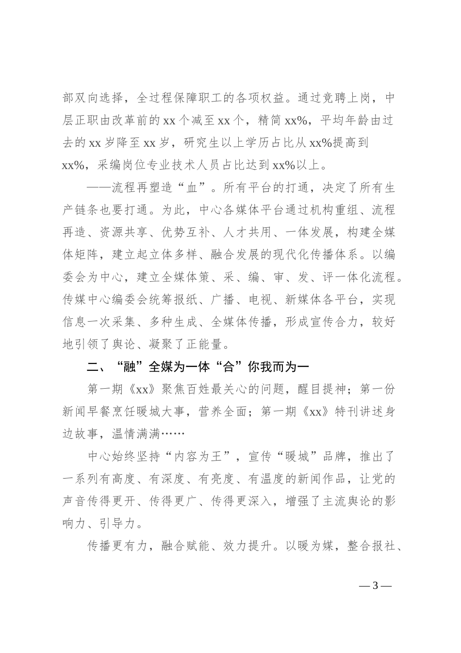 融媒体中心改革一周年总结报告_第3页
