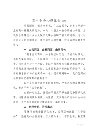 三中全会心得体会（2）