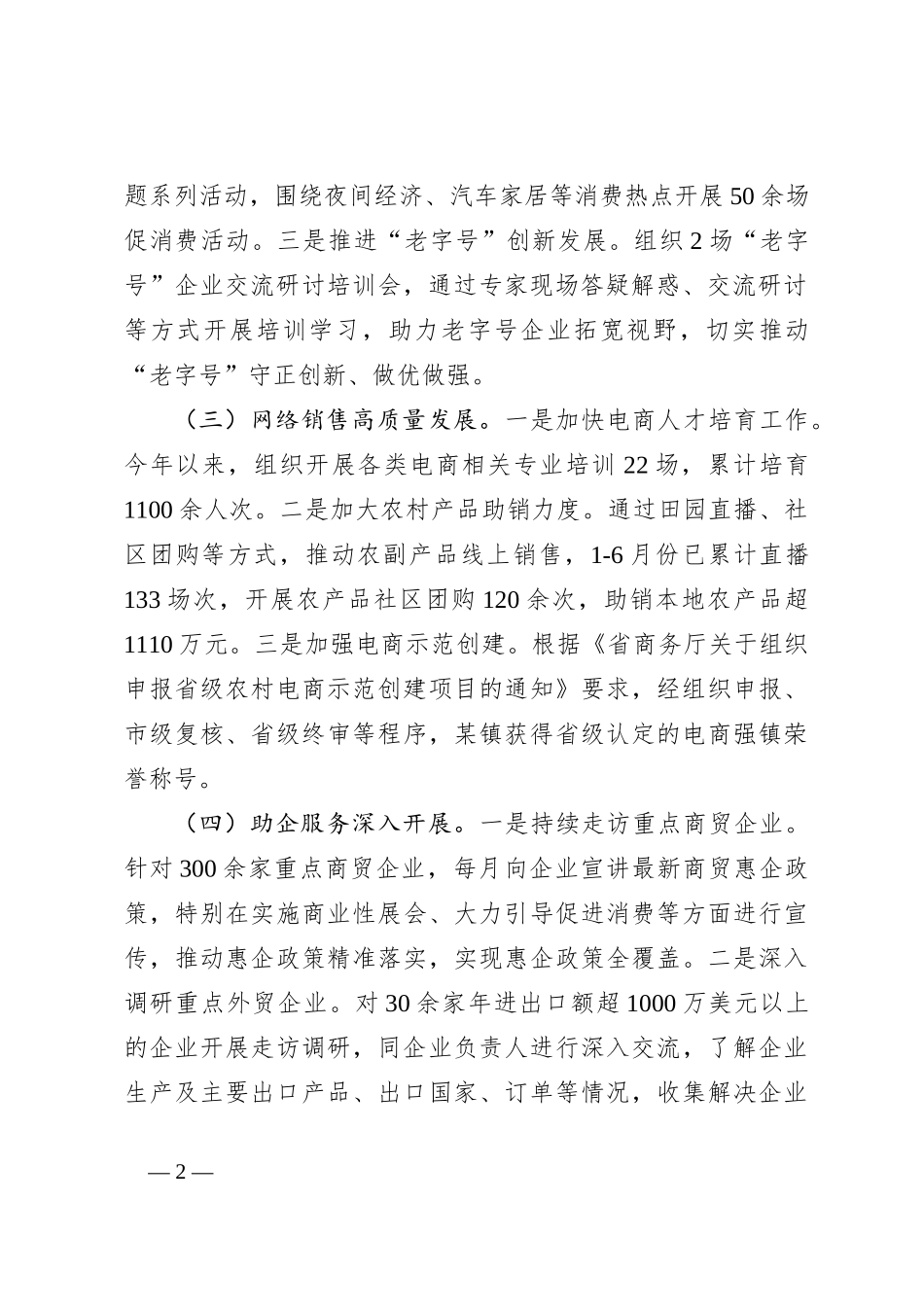 商务局2024年上半年工作总结和下半年工作计划_第2页
