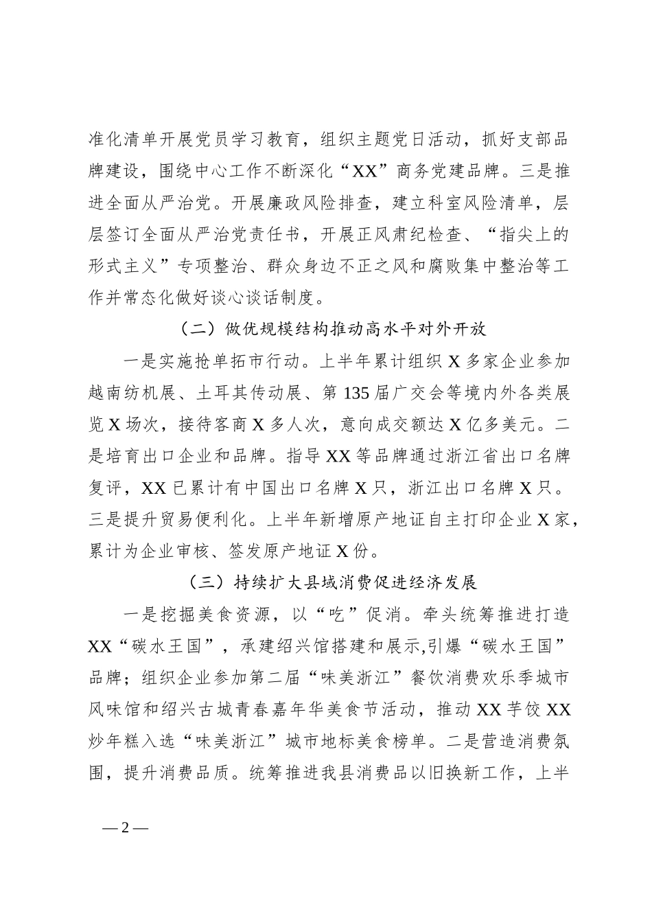 商务局上半年工作总结_第2页