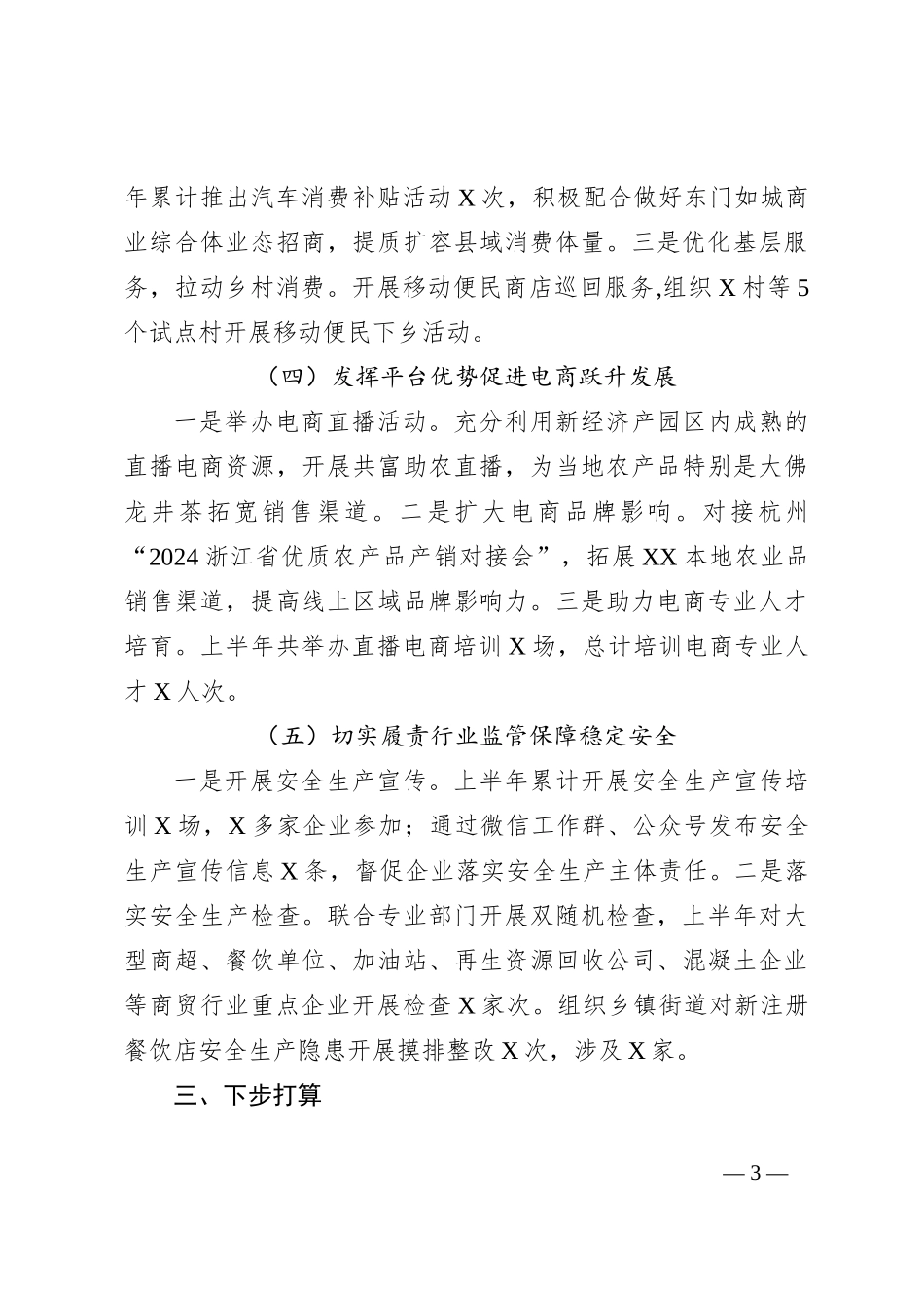 商务局上半年工作总结_第3页