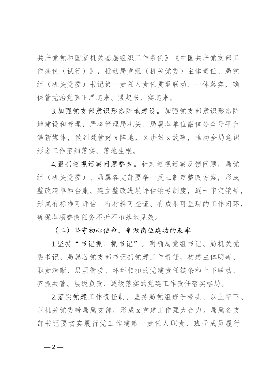 深化模范机关建设工作方案_第2页