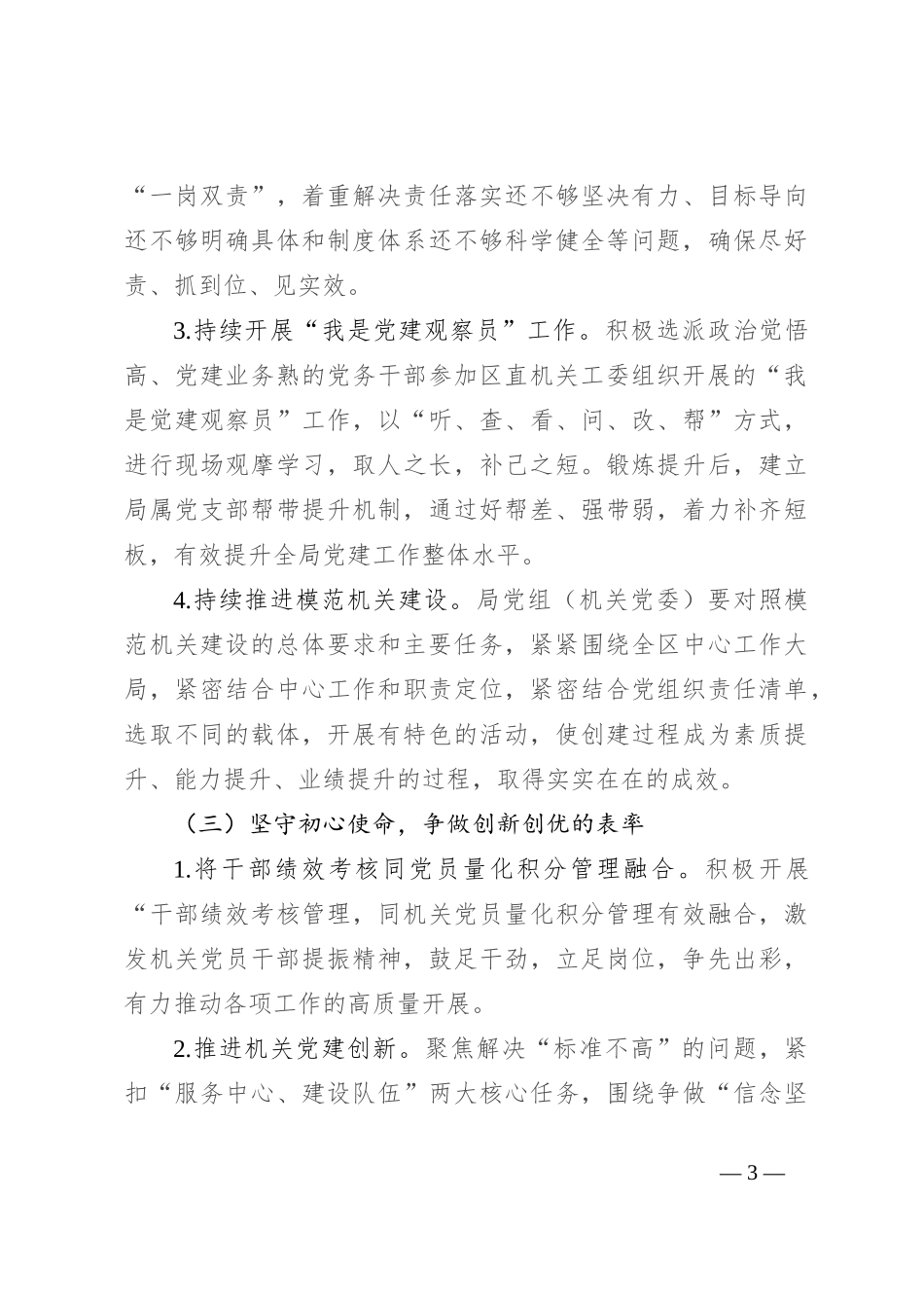 深化模范机关建设工作方案_第3页