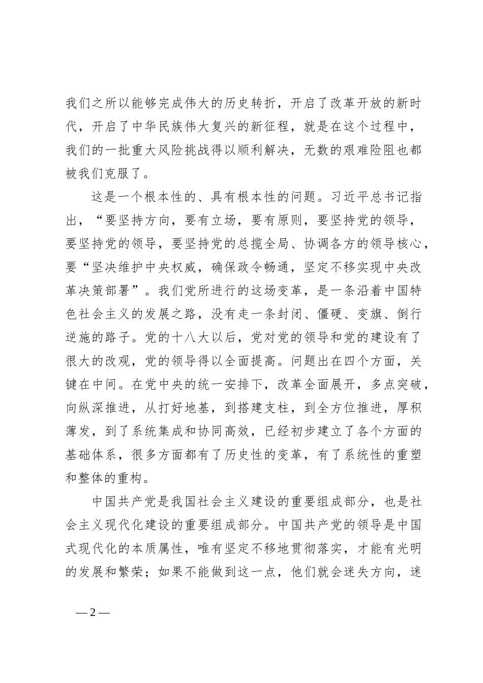 深刻把握全面深化改革内涵_第2页