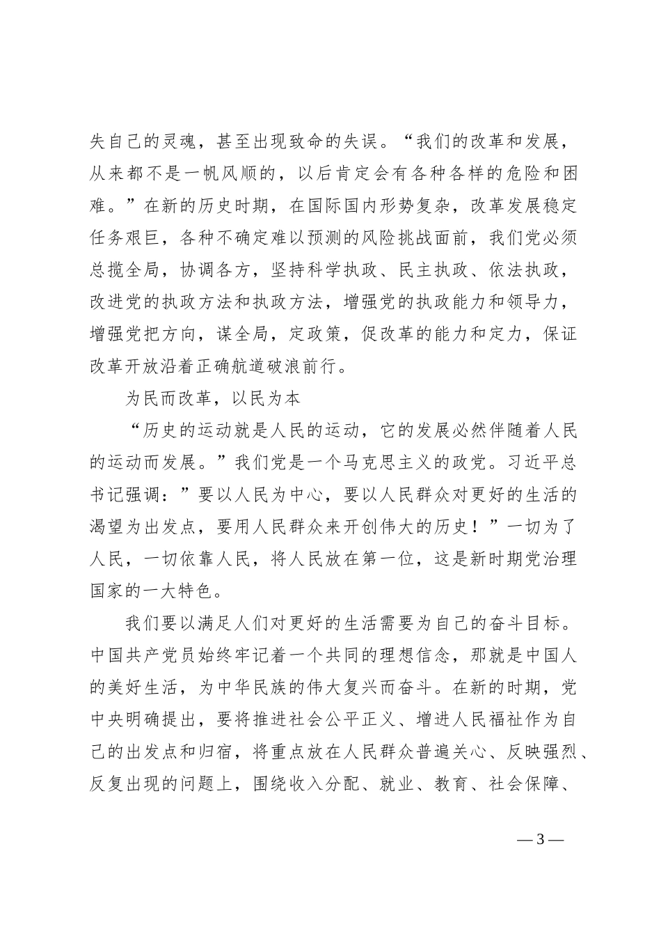深刻把握全面深化改革内涵_第3页