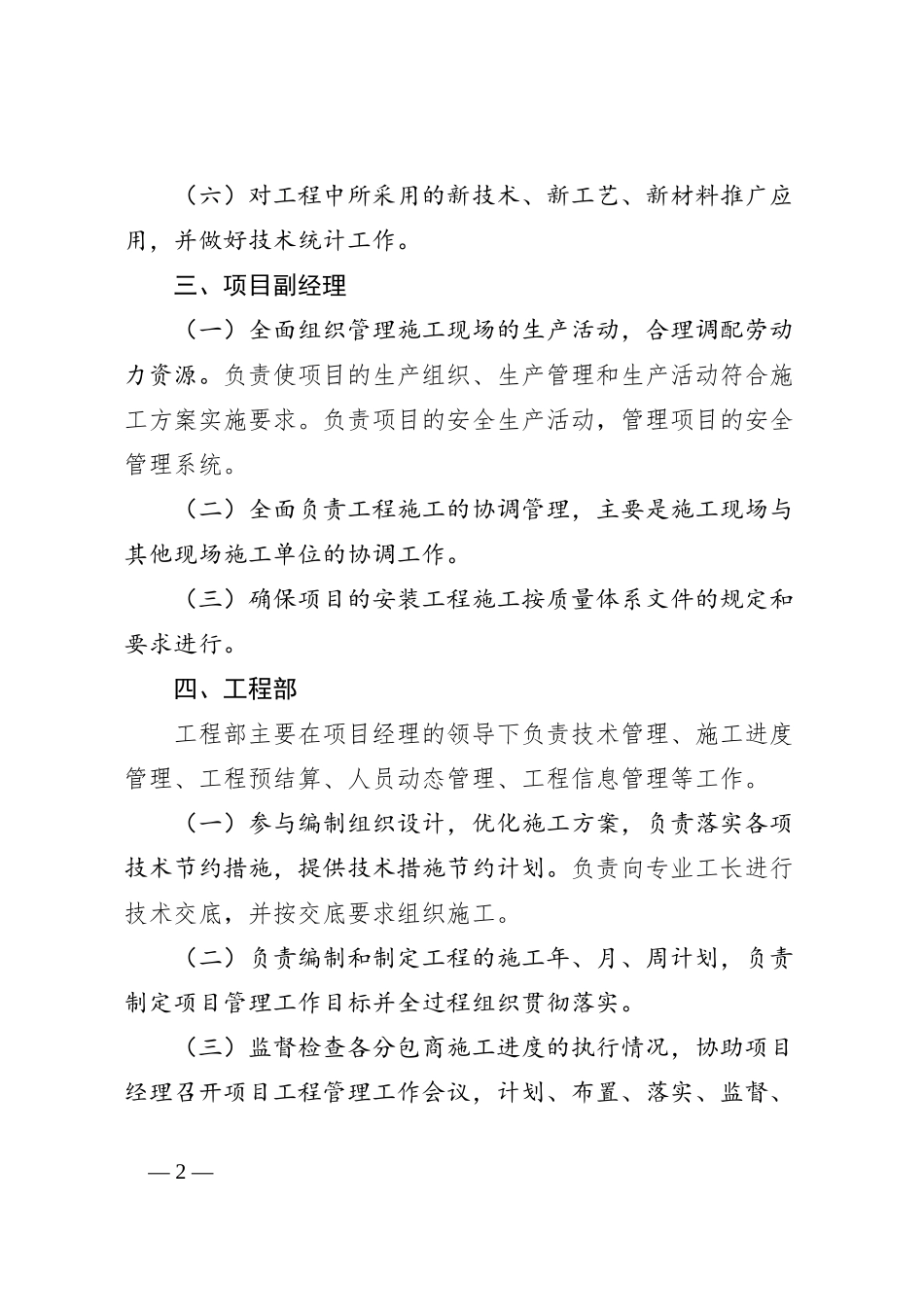 施工单位项目部主要管理人员及各部室职责分工_第2页