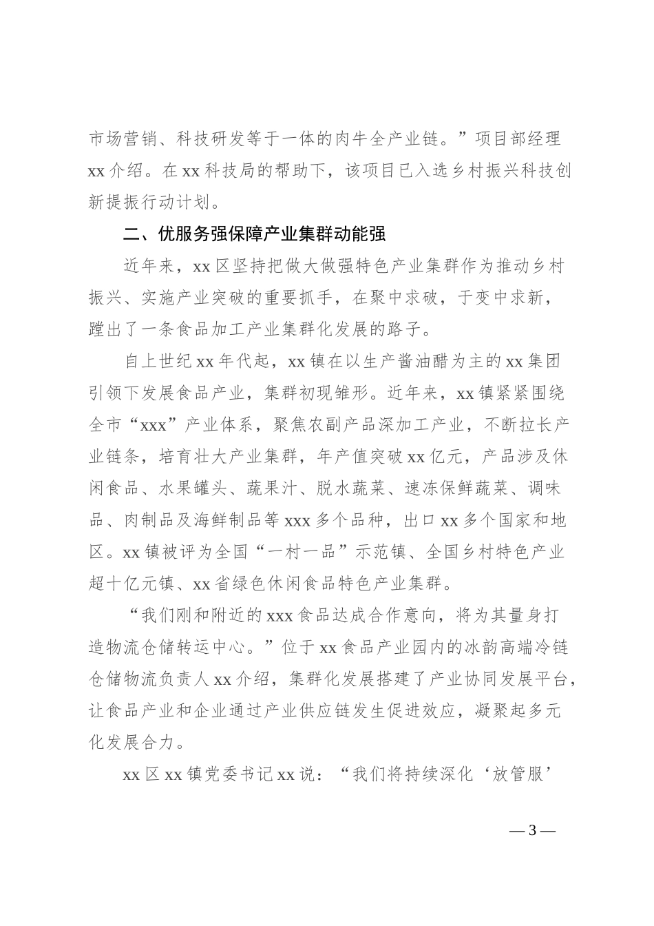 食品加工产业高质量发展总结材料_第3页