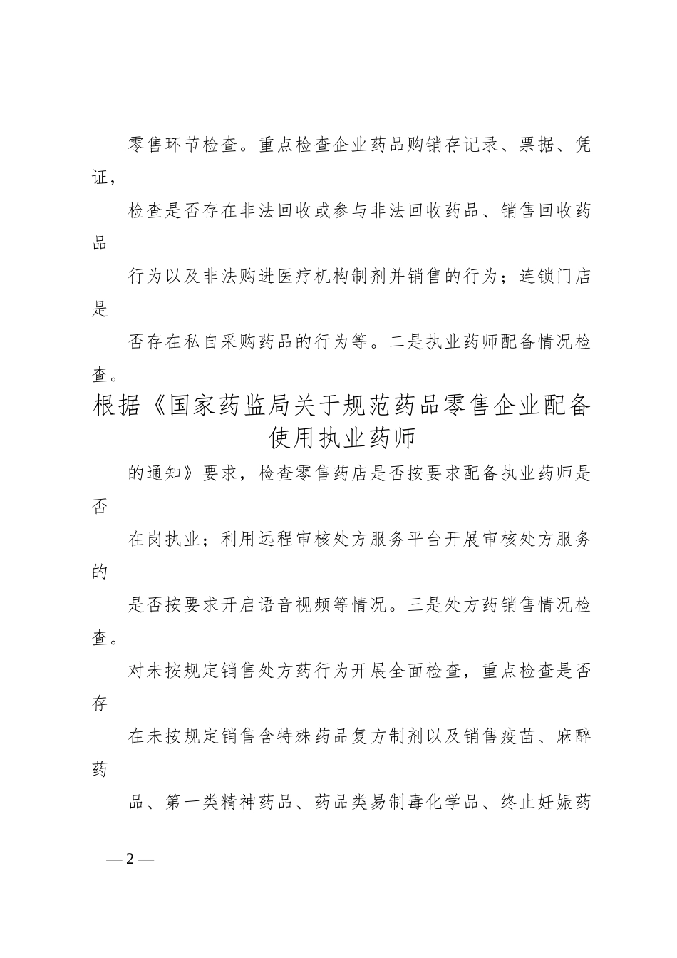 市场监管系统整治身边腐败和不正之风工作情况总结汇报_第2页