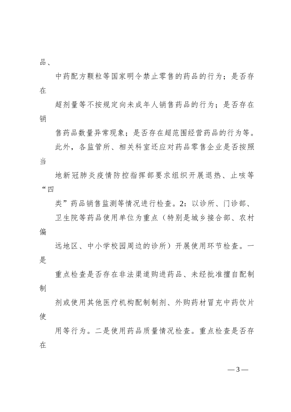 市场监管系统整治身边腐败和不正之风工作情况总结汇报_第3页