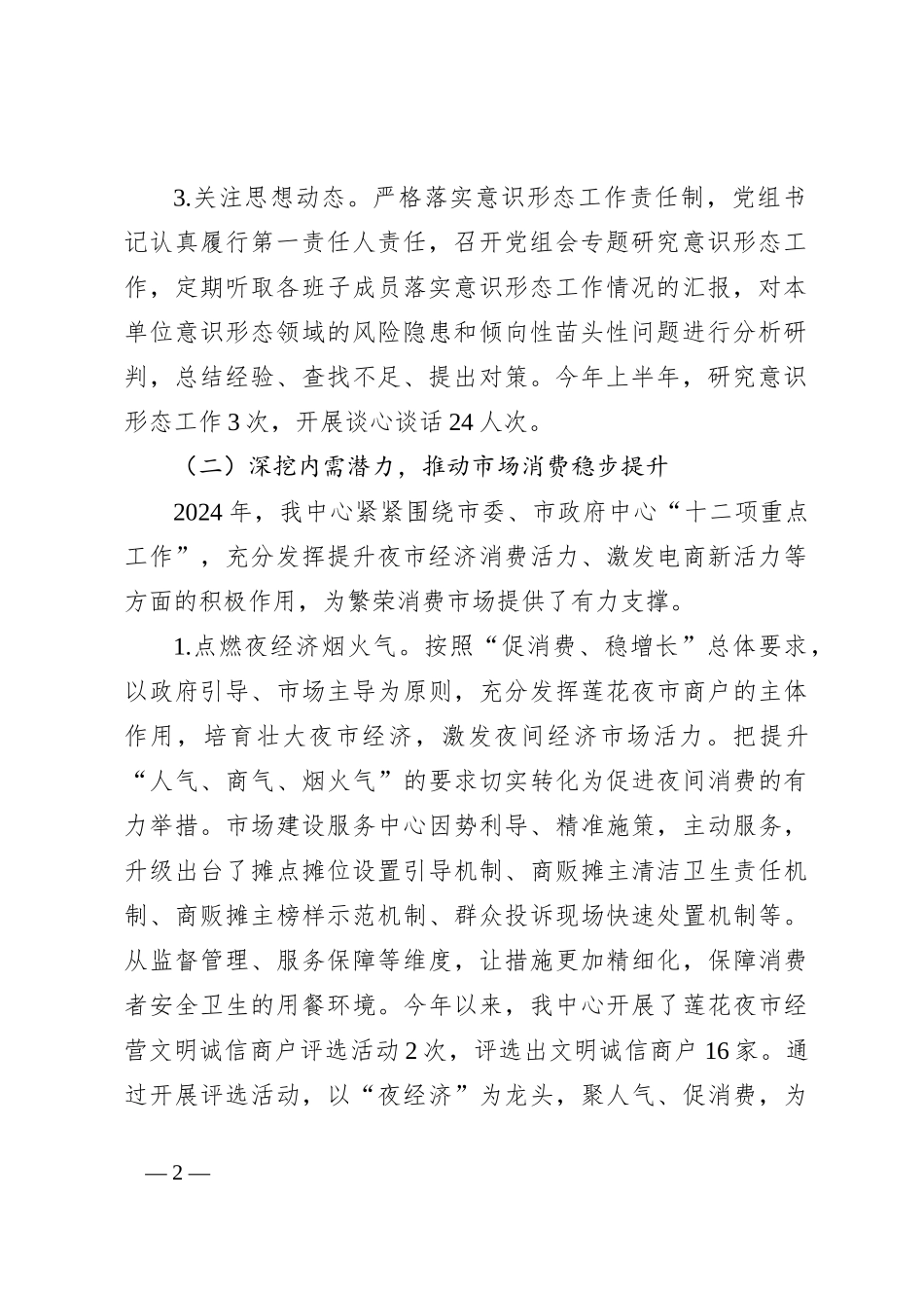 市场建设服务中心2024年工作总结和下半年工作计划_第2页